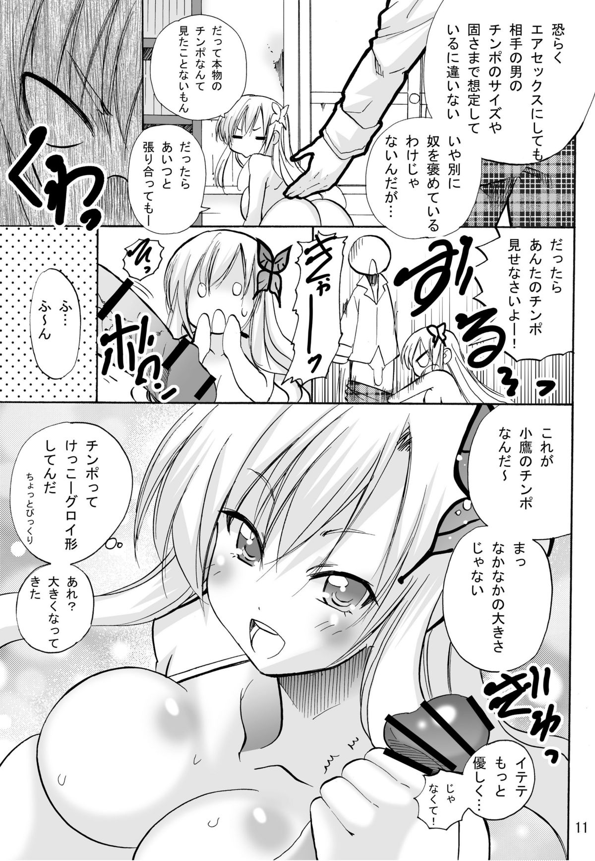 (同人誌) [PH (TAM)] 気がつけば肉祭り (僕は友達が少ない)