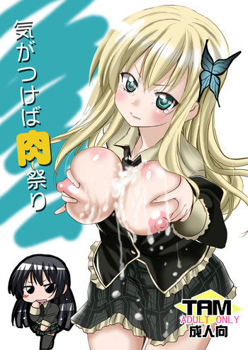 (同人誌) [PH (TAM)] 気がつけば肉祭り (僕は友達が少ない)