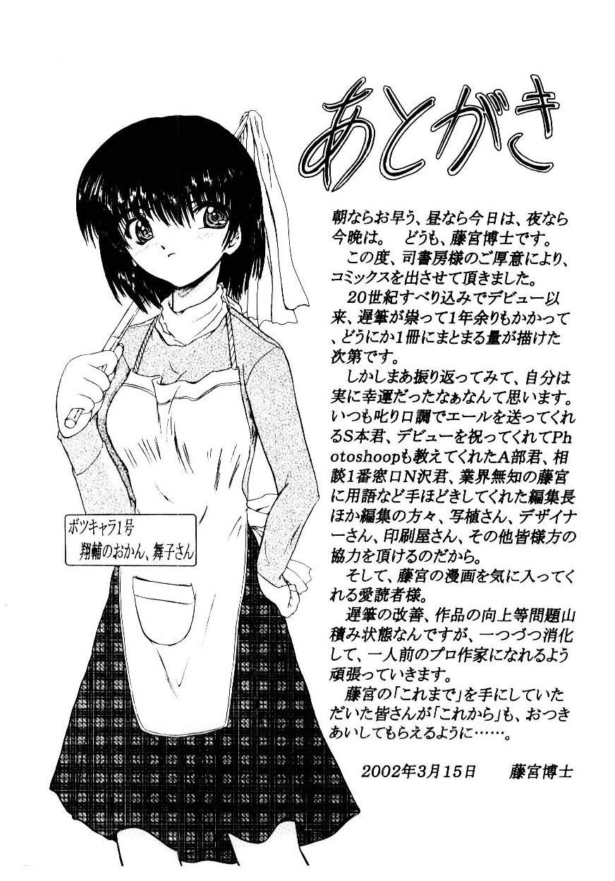 [藤宮博士] こくまろ