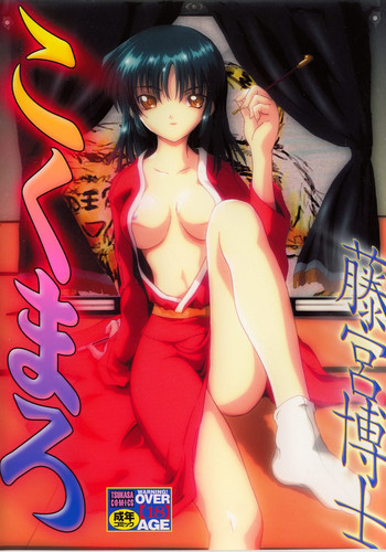 [藤宮博士] こくまろ