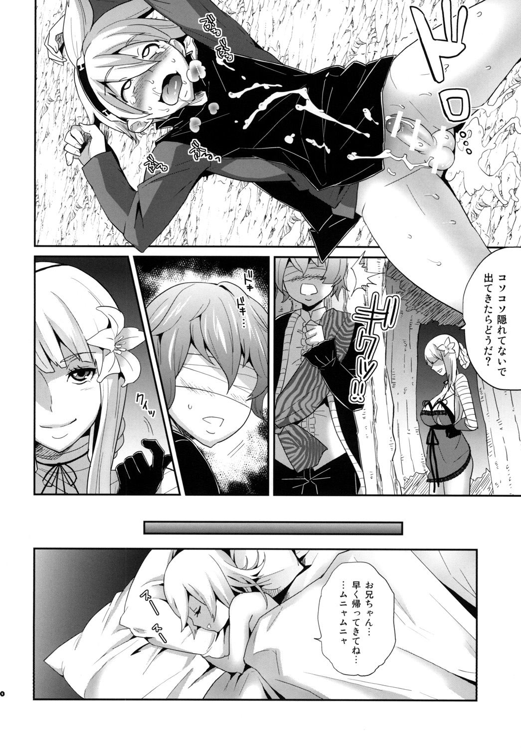 [トッドスペシャル (トッド小山田)] フタナリノウタ (ニーア レプリカント) [DL版]