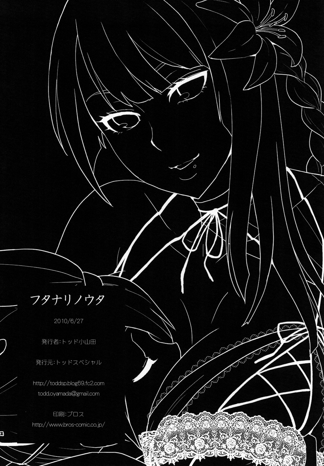 [トッドスペシャル (トッド小山田)] フタナリノウタ (ニーア レプリカント) [DL版]