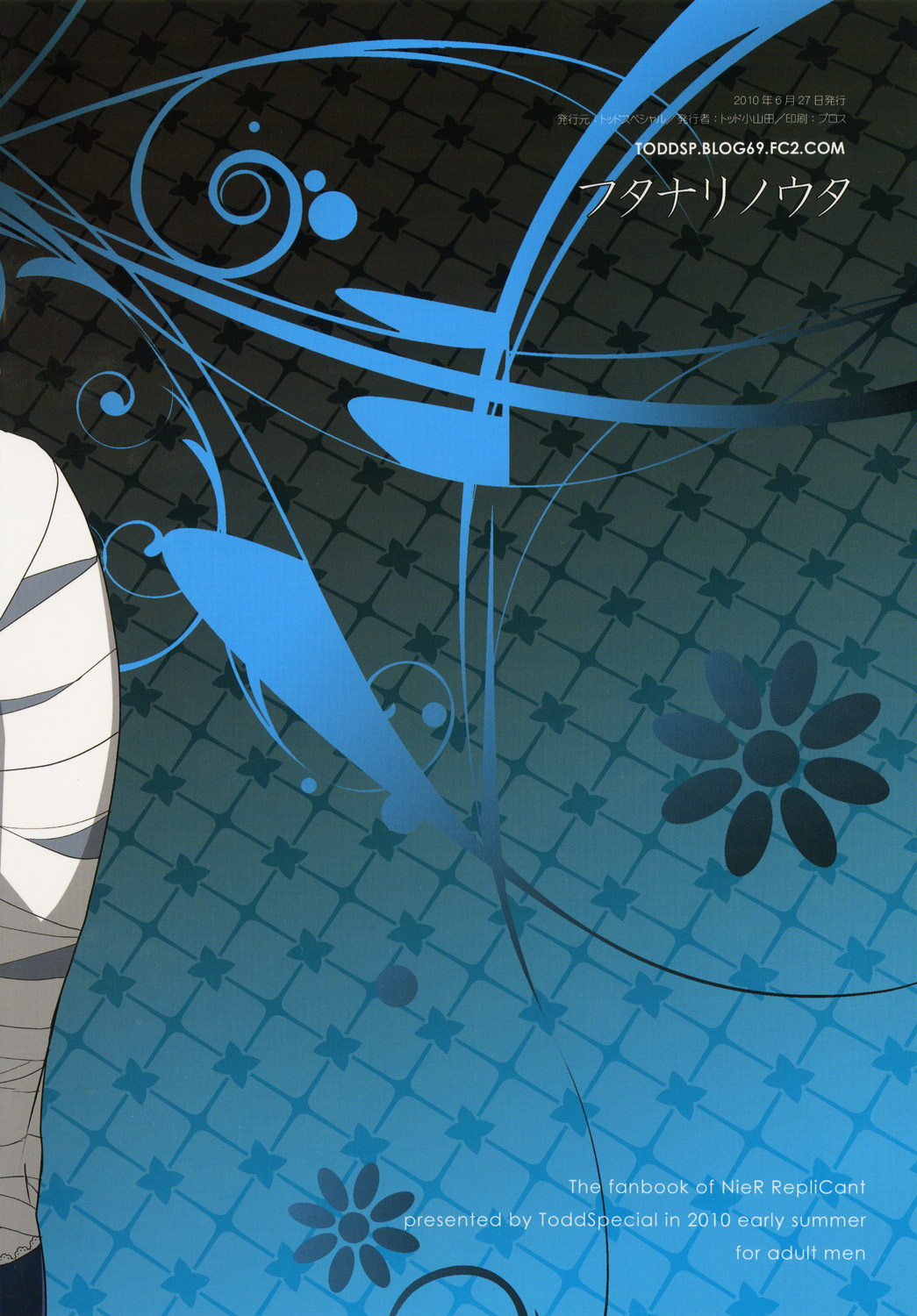 [トッドスペシャル (トッド小山田)] フタナリノウタ (ニーア レプリカント) [DL版]