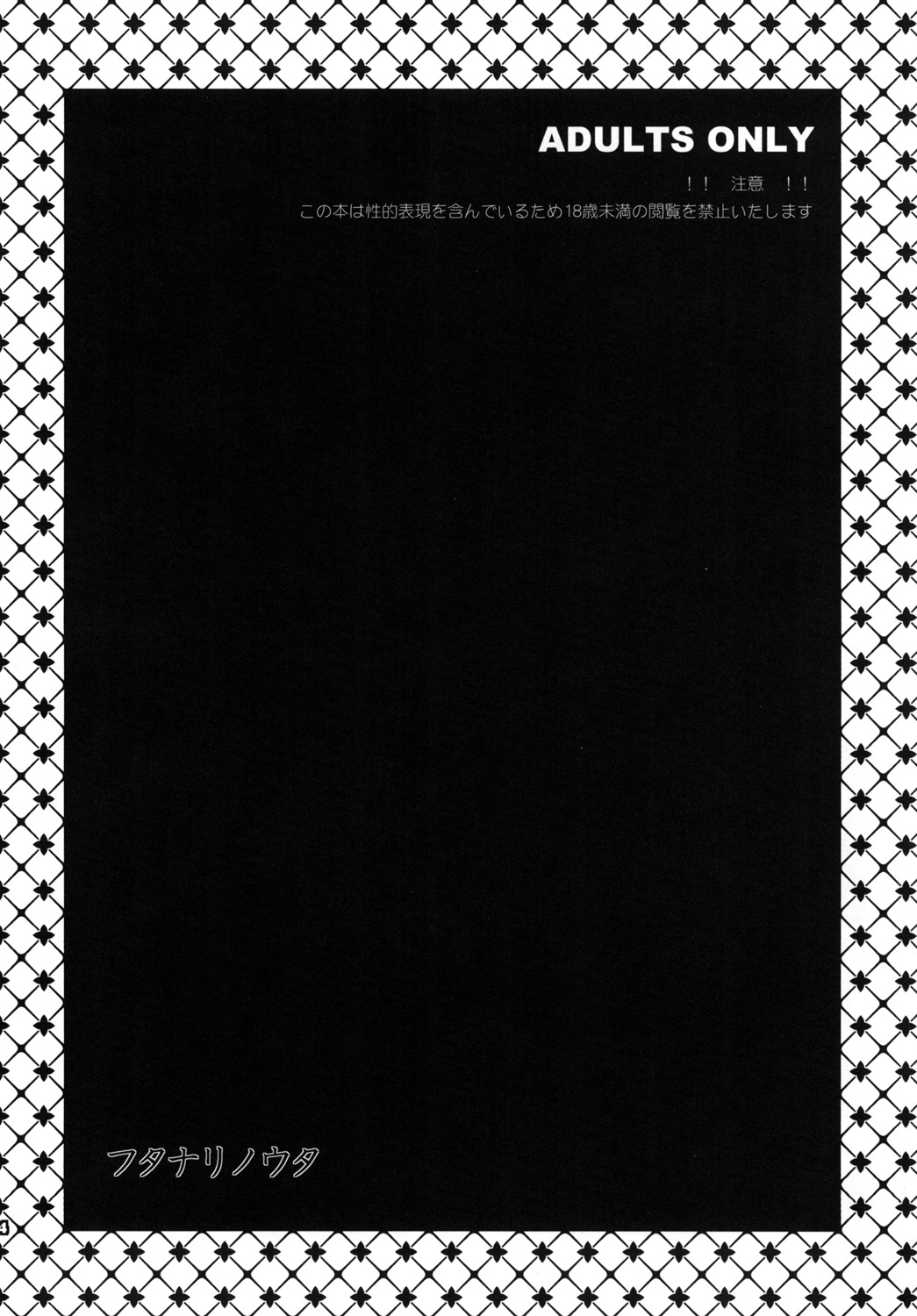 [トッドスペシャル (トッド小山田)] フタナリノウタ (ニーア レプリカント) [DL版]