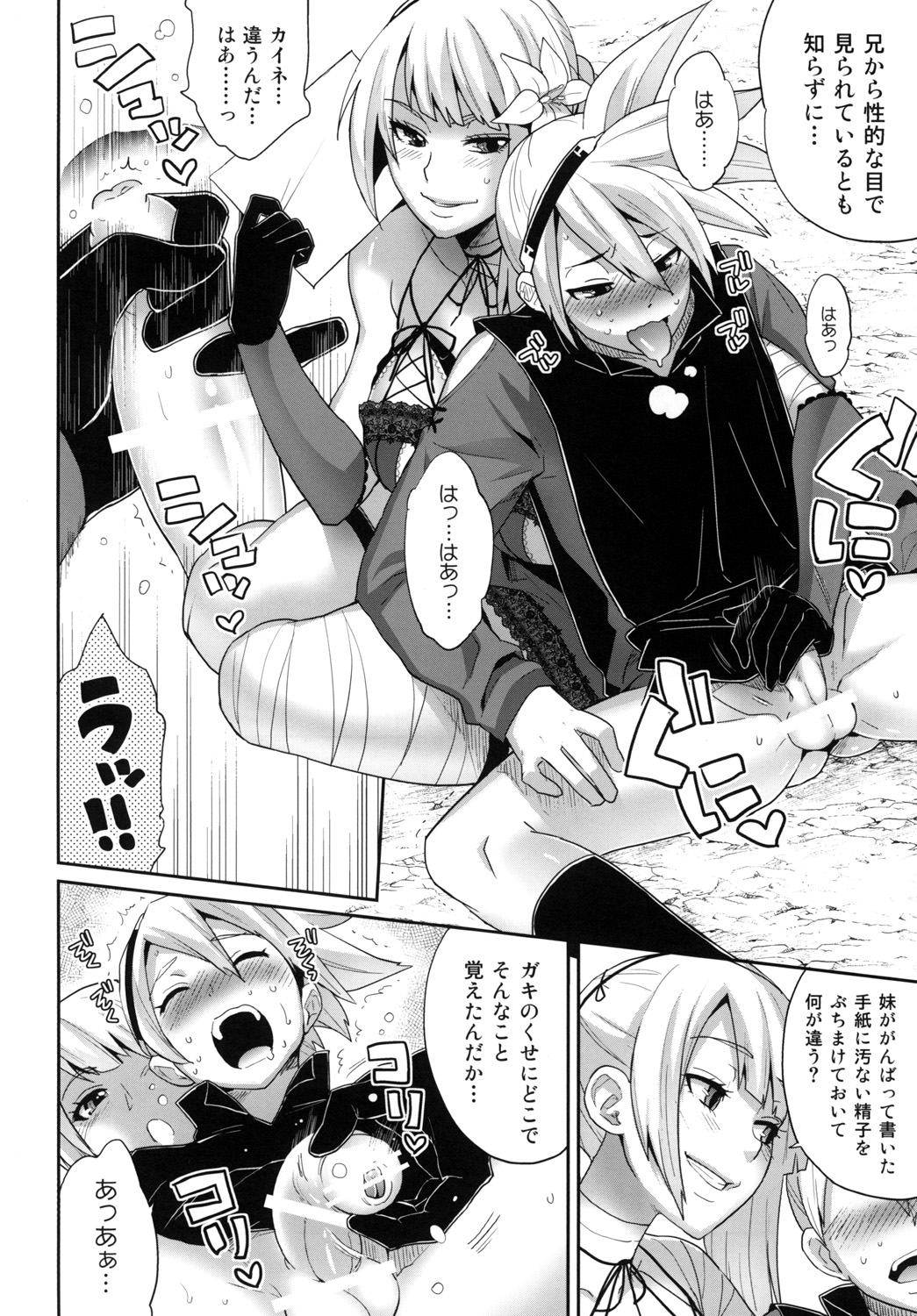 [トッドスペシャル (トッド小山田)] フタナリノウタ (ニーア レプリカント) [DL版]