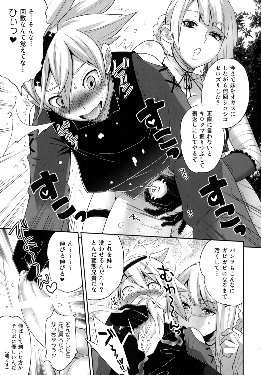 [トッドスペシャル (トッド小山田)] フタナリノウタ (ニーア レプリカント) [DL版]