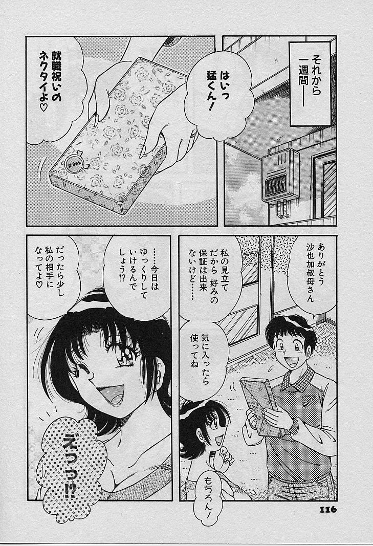 [海野幸] ビューティフル ワイフ