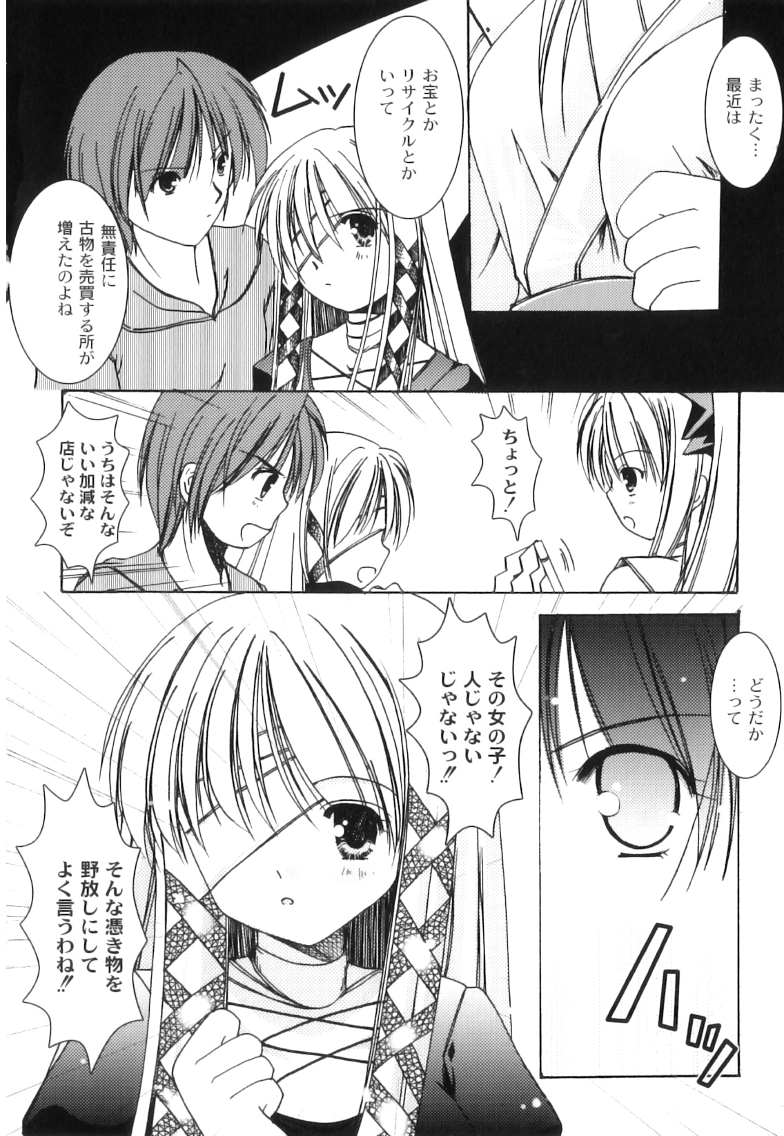 [アンソロジー] PLUM FE Vol.3