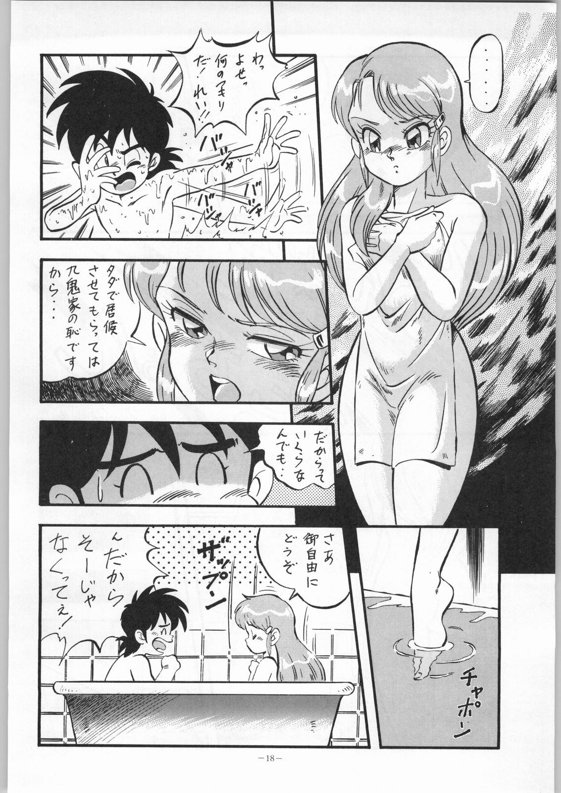 (C45) [ALPS (オハイオ州力)] LOOK BACK 4 (ゲンジ通信あげだま)