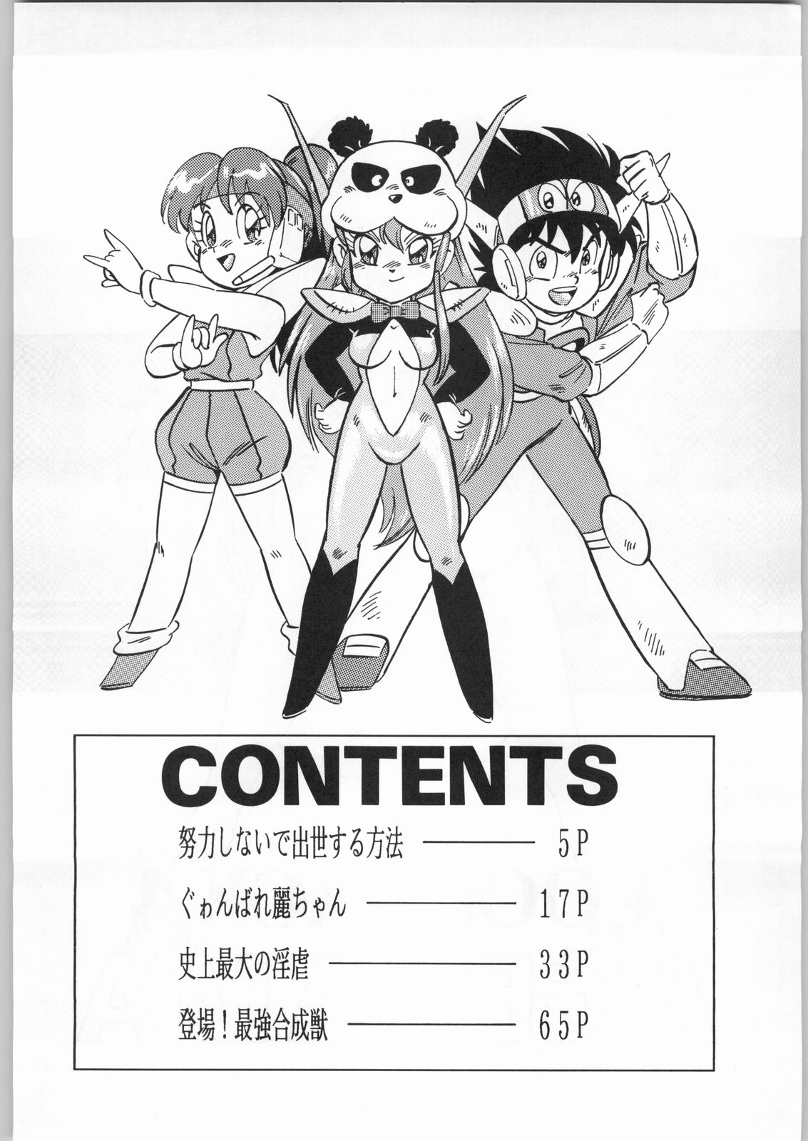 (C45) [ALPS (オハイオ州力)] LOOK BACK 4 (ゲンジ通信あげだま)