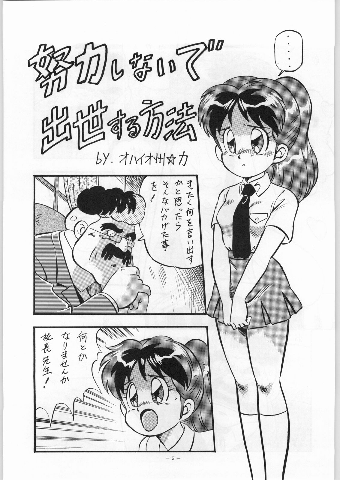 (C45) [ALPS (オハイオ州力)] LOOK BACK 4 (ゲンジ通信あげだま)