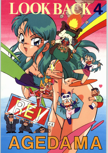 (C45) [ALPS (オハイオ州力)] LOOK BACK 4 (ゲンジ通信あげだま)
