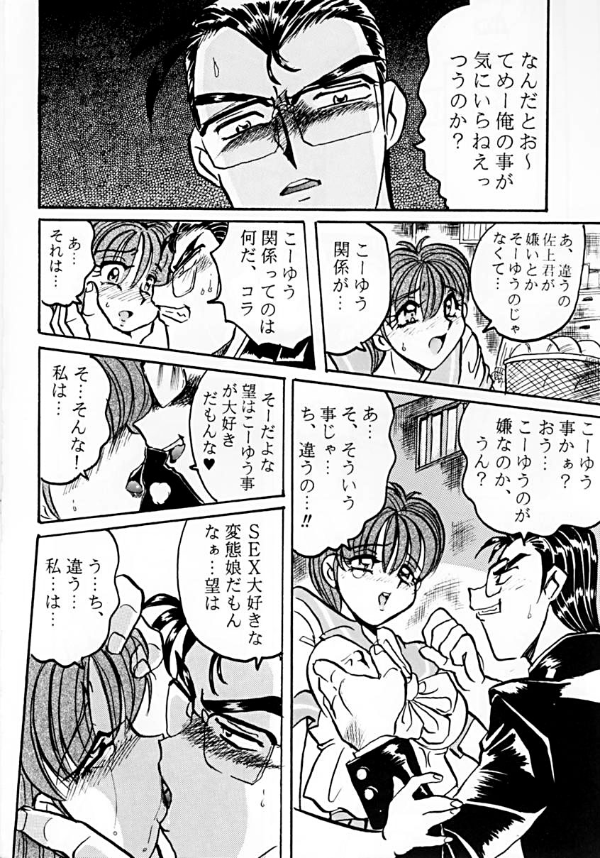 [RPGカンパニー, 男魂 (伊豆美尋4号, 青野六剛, 邪武丸)] ときめき魂 (ときめきメモリアル)