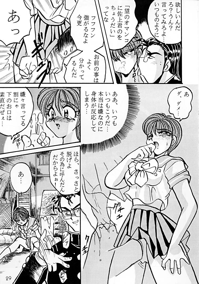 [RPGカンパニー, 男魂 (伊豆美尋4号, 青野六剛, 邪武丸)] ときめき魂 (ときめきメモリアル)