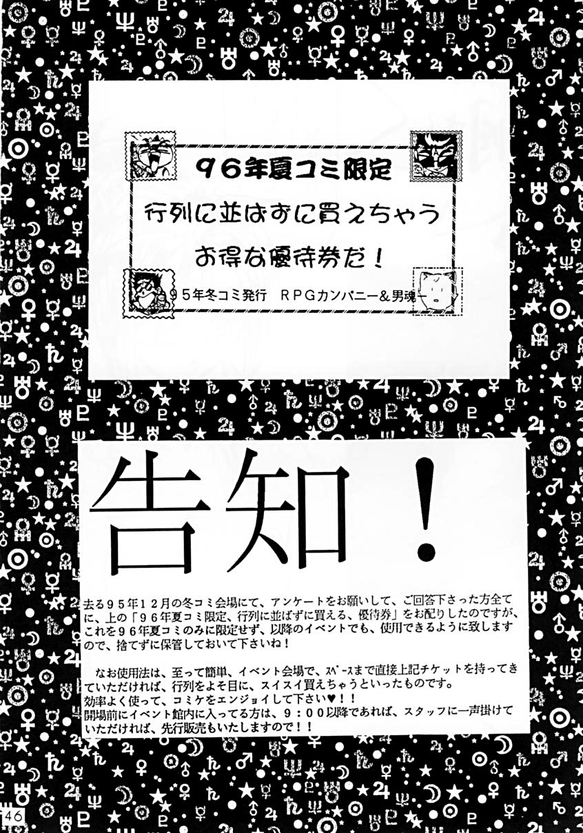 [RPGカンパニー, 男魂 (伊豆美尋4号, 青野六剛, 邪武丸)] ときめき魂 (ときめきメモリアル)