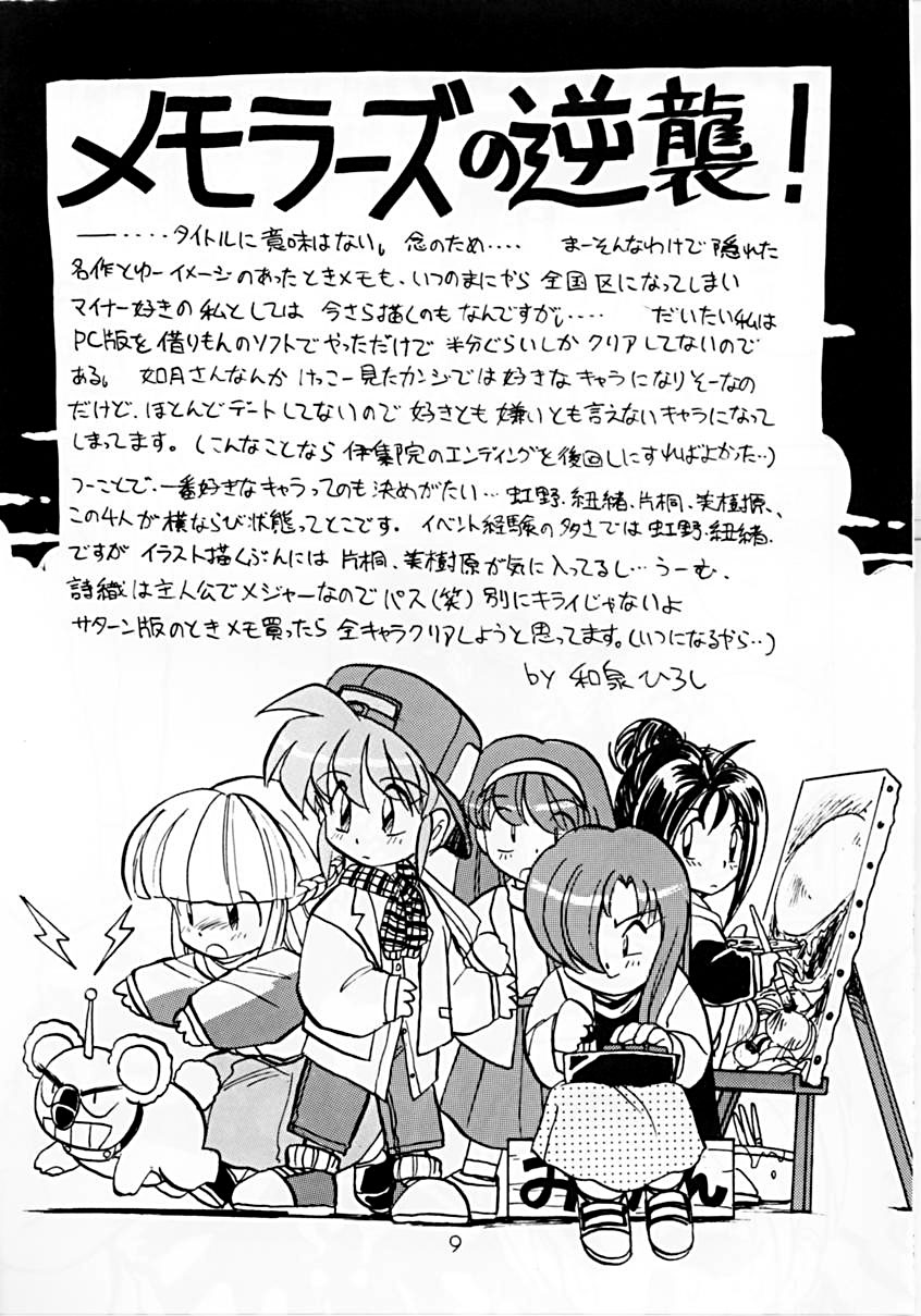 [RPGカンパニー, 男魂 (伊豆美尋4号, 青野六剛, 邪武丸)] ときめき魂 (ときめきメモリアル)