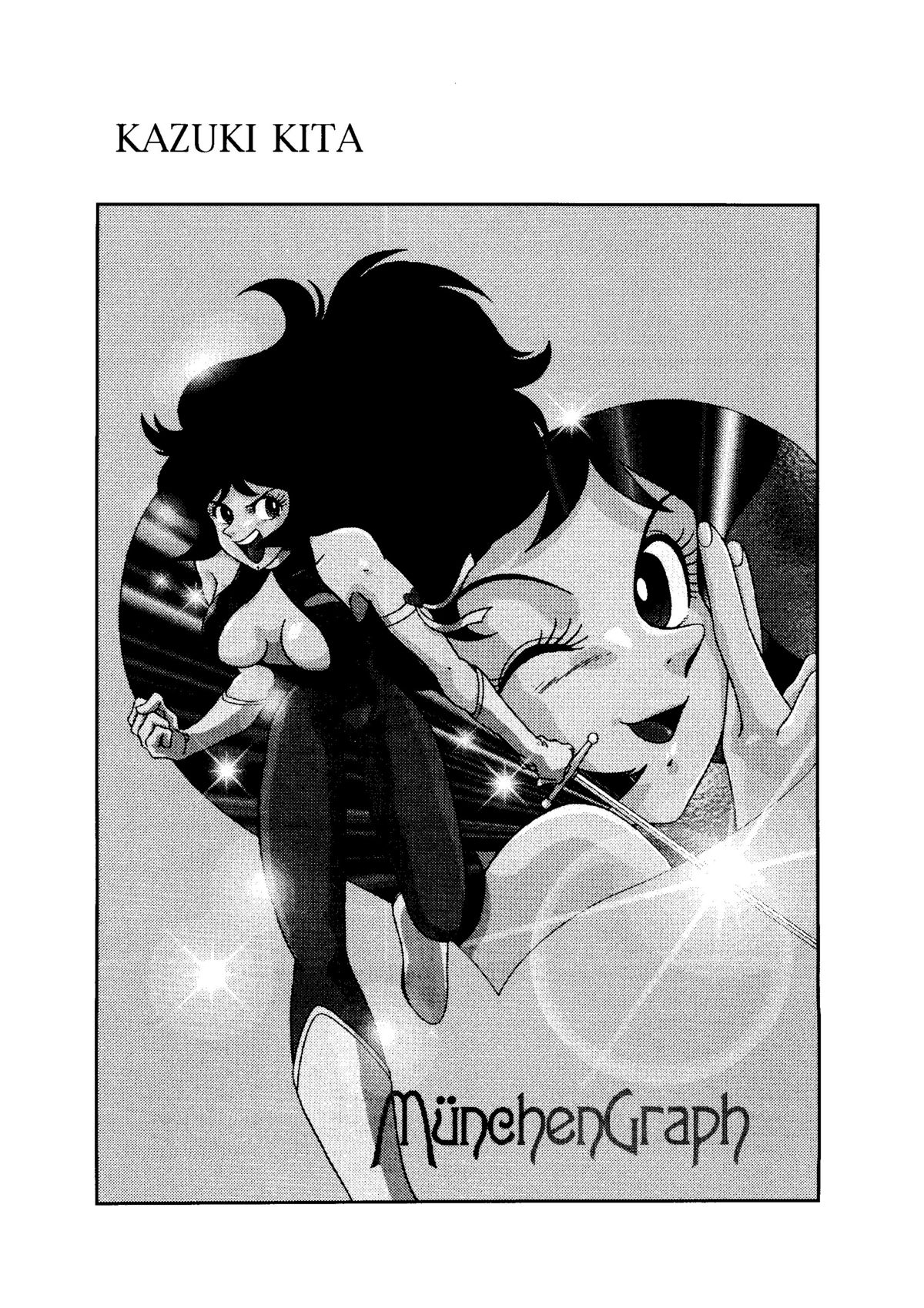 (C47) (同人誌) [ミュンヘングラフ (北かづき, まあくII)] 腹腹時計5 (キューティーハニー)