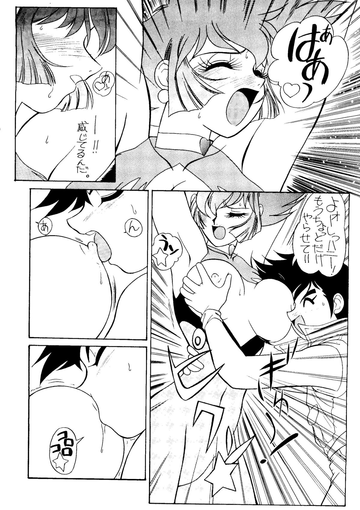 (C47) (同人誌) [ミュンヘングラフ (北かづき, まあくII)] 腹腹時計5 (キューティーハニー)