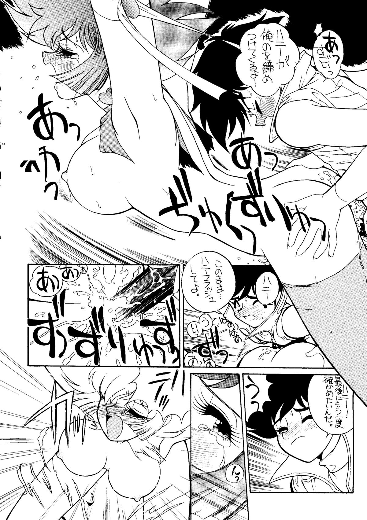 (C47) (同人誌) [ミュンヘングラフ (北かづき, まあくII)] 腹腹時計5 (キューティーハニー)