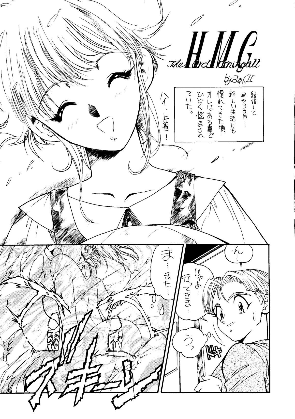 (C47) (同人誌) [ミュンヘングラフ (北かづき, まあくII)] 腹腹時計5 (キューティーハニー)