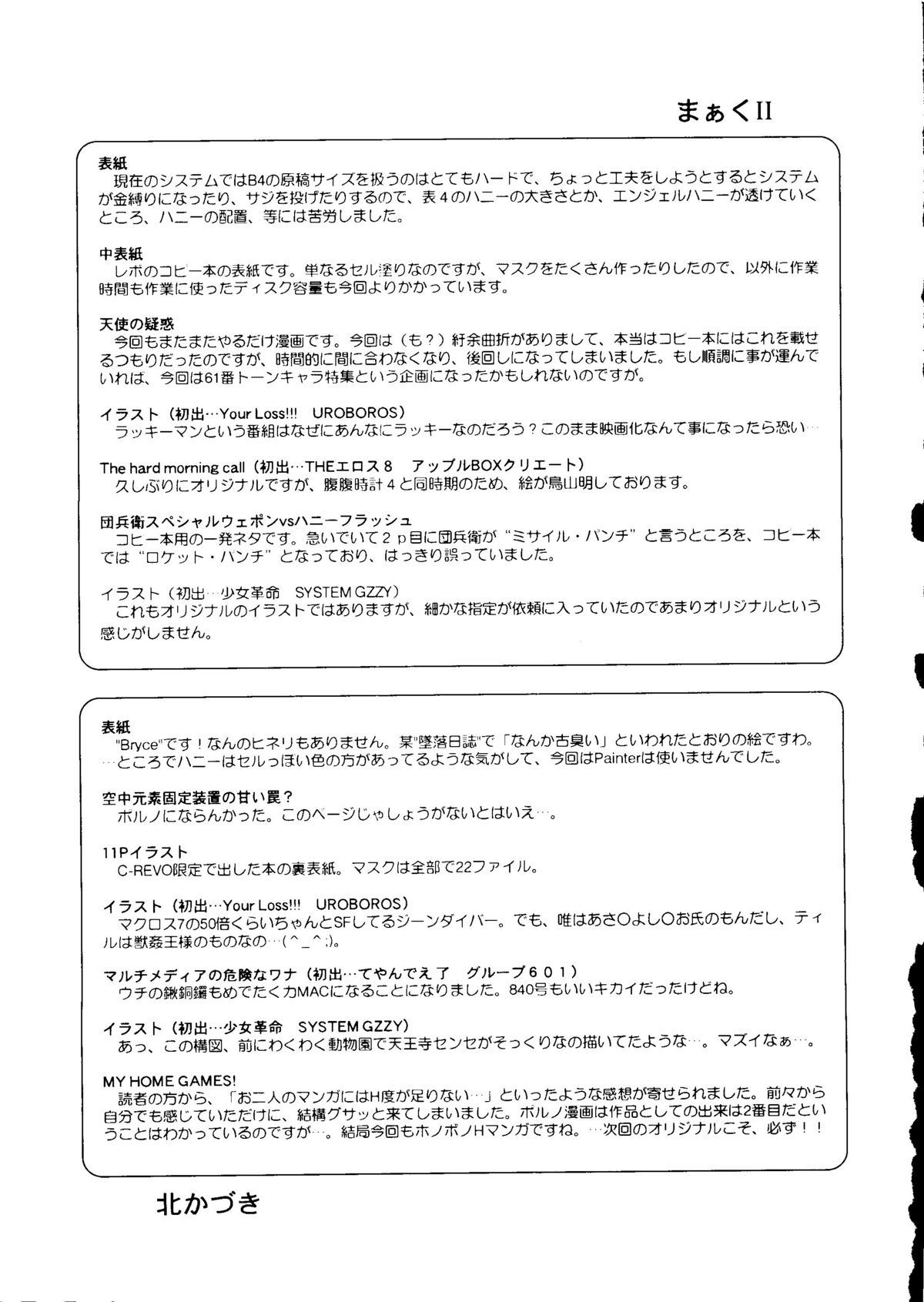 (C47) (同人誌) [ミュンヘングラフ (北かづき, まあくII)] 腹腹時計5 (キューティーハニー)