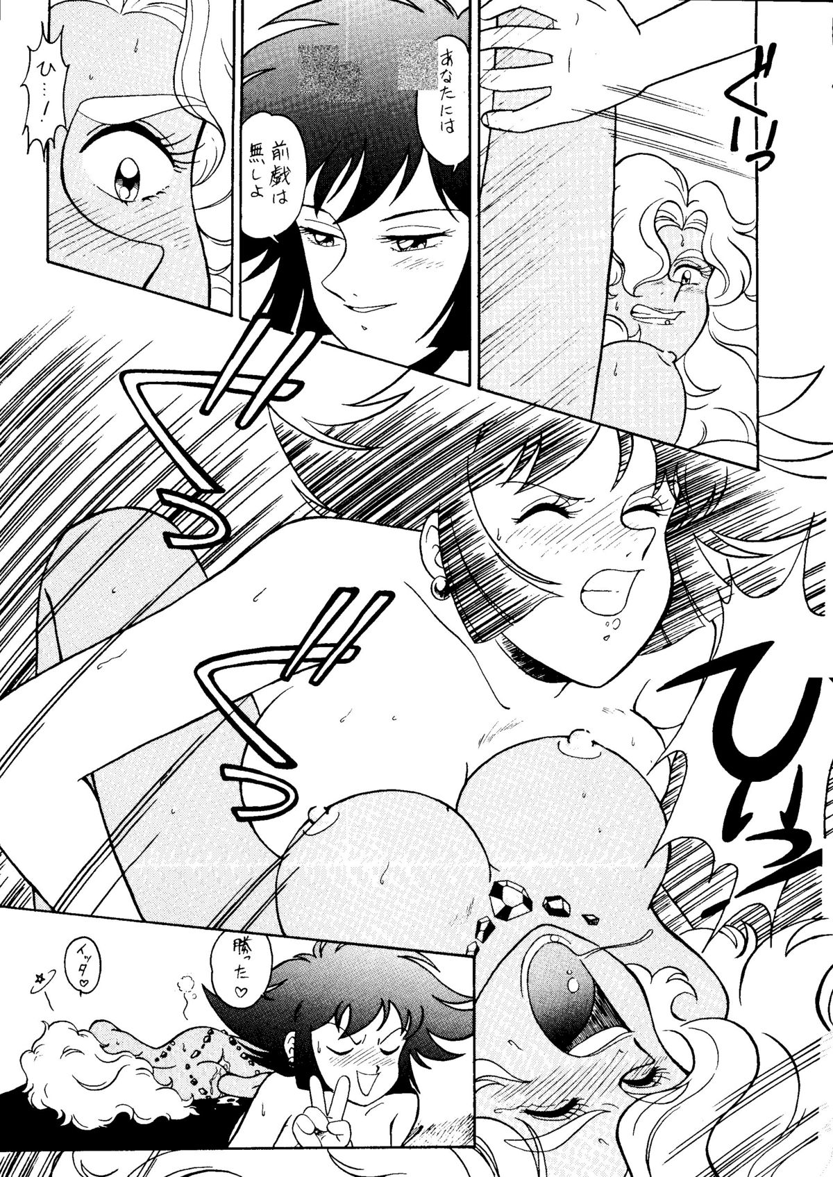 (C47) (同人誌) [ミュンヘングラフ (北かづき, まあくII)] 腹腹時計5 (キューティーハニー)