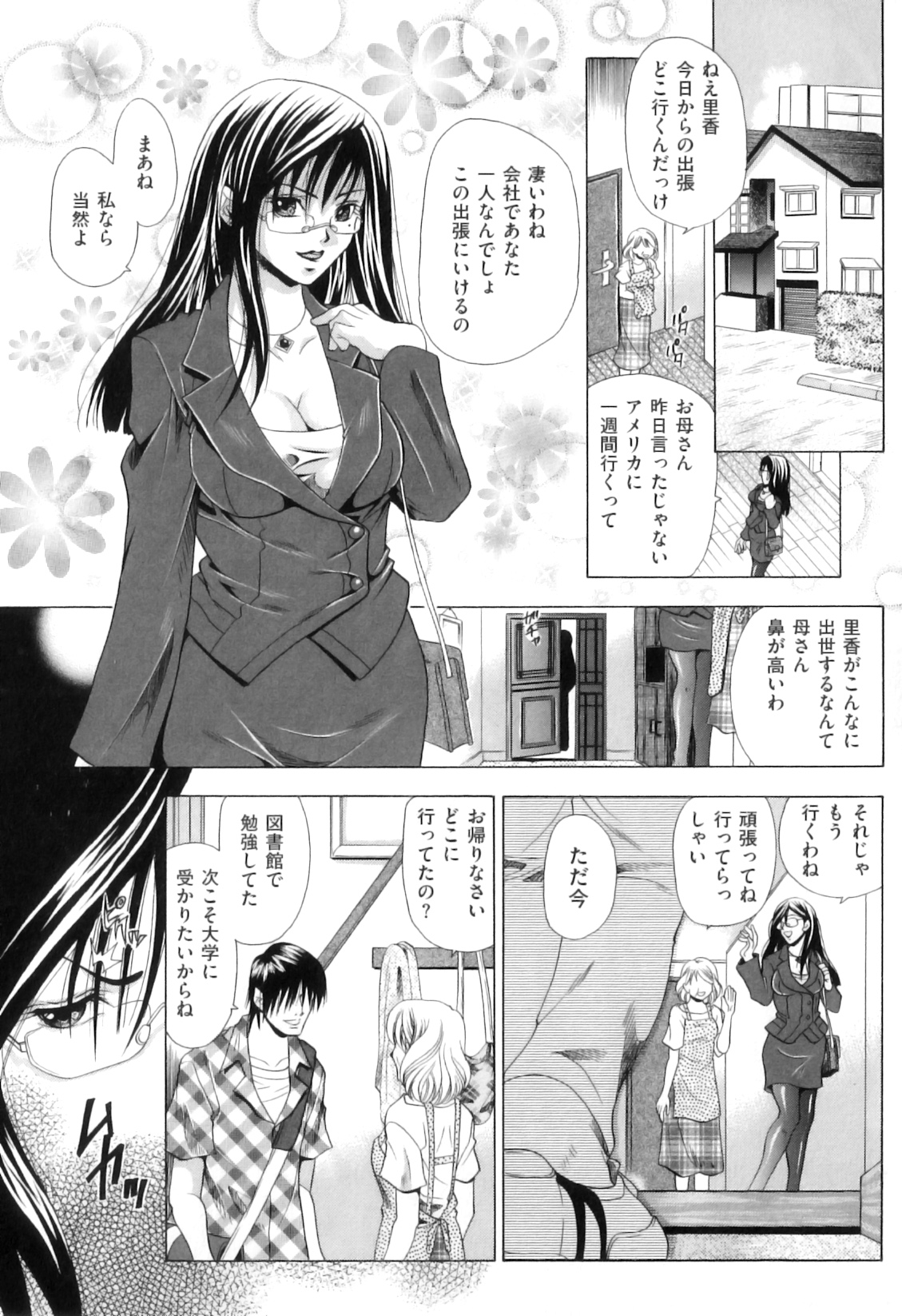 [橘孝志] 恋人はケダモノ