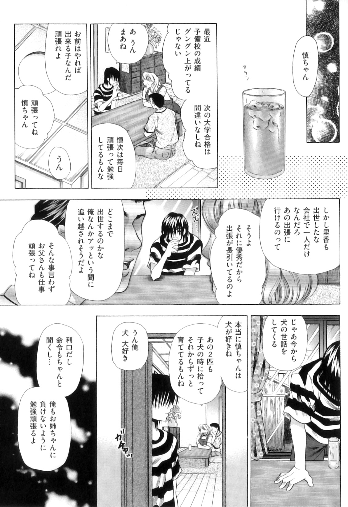 [橘孝志] 恋人はケダモノ