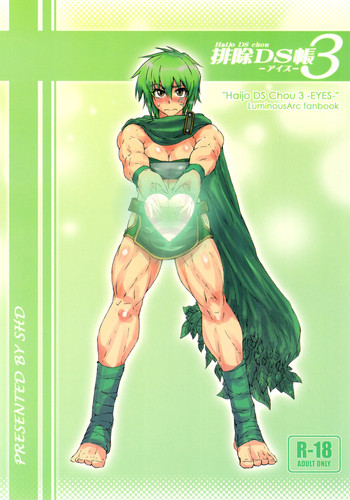 (C78) [SHD (部長ちんけ, ひろみ)] 排除DS帳 3 -アイズ- (ルミナスアーク) [英訳]