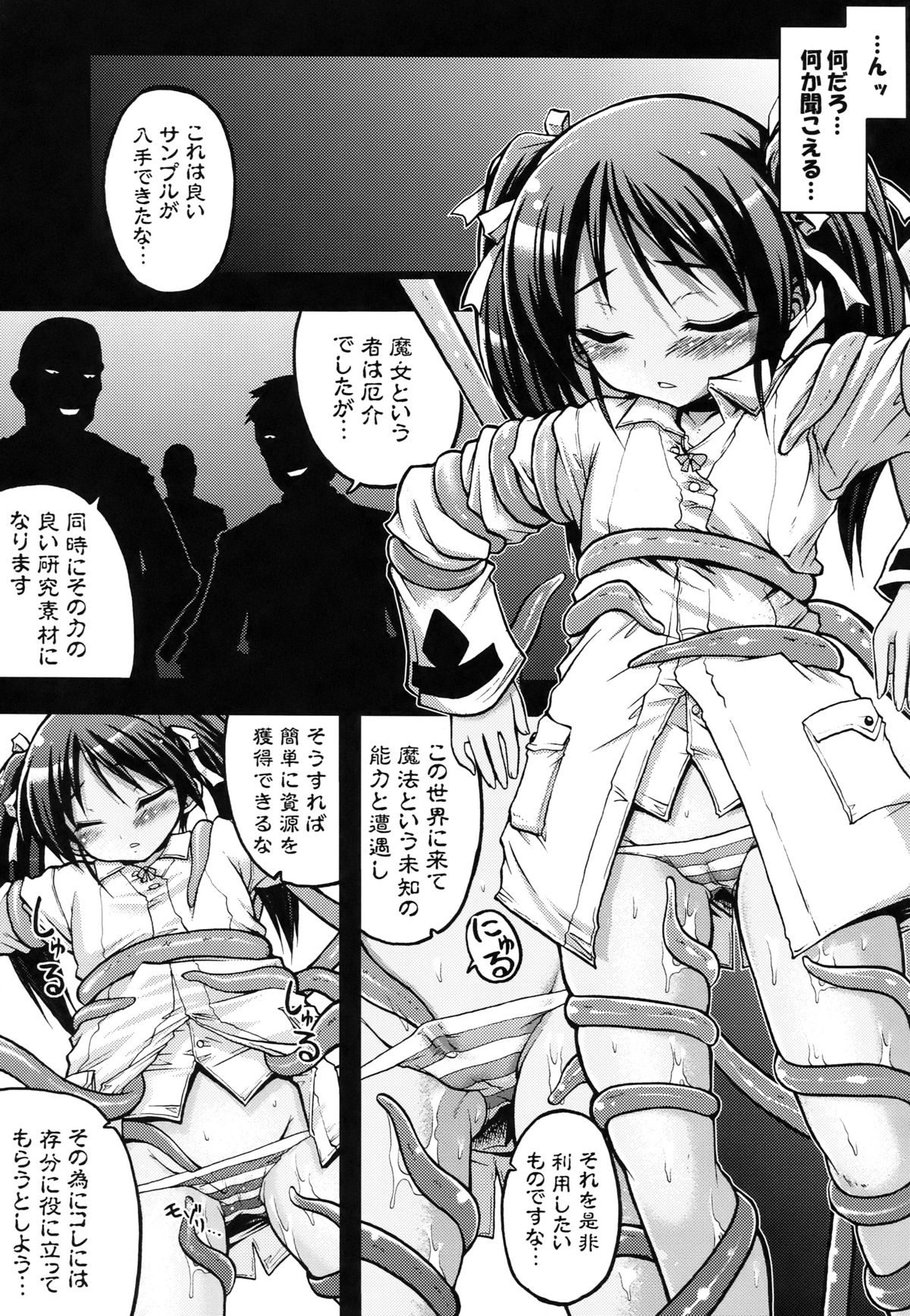 (C74) [月下美刃 (夜刀神士道)] ストライク魔女狩り (ストライクウィッチーズ)