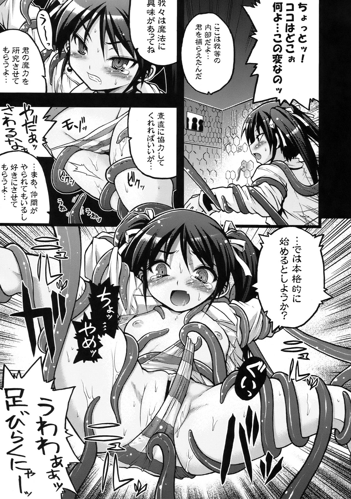 (C74) [月下美刃 (夜刀神士道)] ストライク魔女狩り (ストライクウィッチーズ)