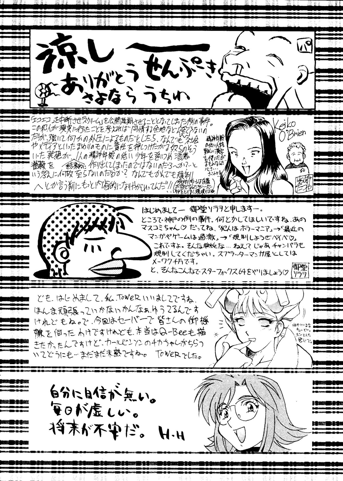 (C52) [ALPS (他, 御堂ソラヲ, OHYAN V2, つるぎ飛竜)] おかちめんたいこ天号 (Aika, YAT安心! 宇宙旅行, ときめきメモリアル, 新世紀エヴァンゲリオン)