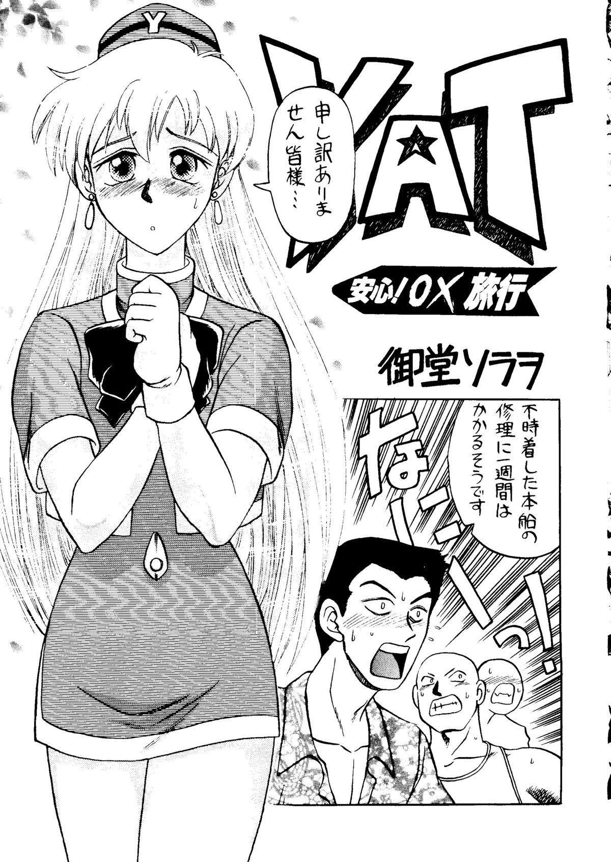 (C52) [ALPS (他, 御堂ソラヲ, OHYAN V2, つるぎ飛竜)] おかちめんたいこ天号 (Aika, YAT安心! 宇宙旅行, ときめきメモリアル, 新世紀エヴァンゲリオン)