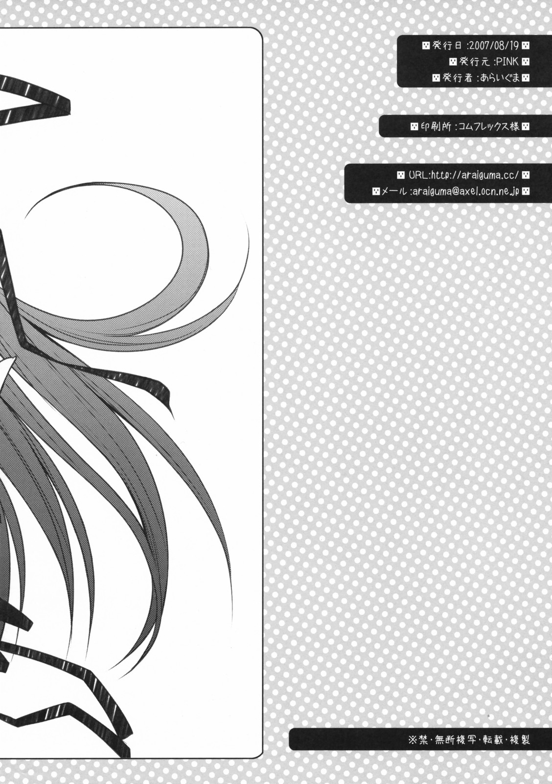 (C72) [PINK (あらいぐま)] おまけ★ぱにっく (デモンベイン)