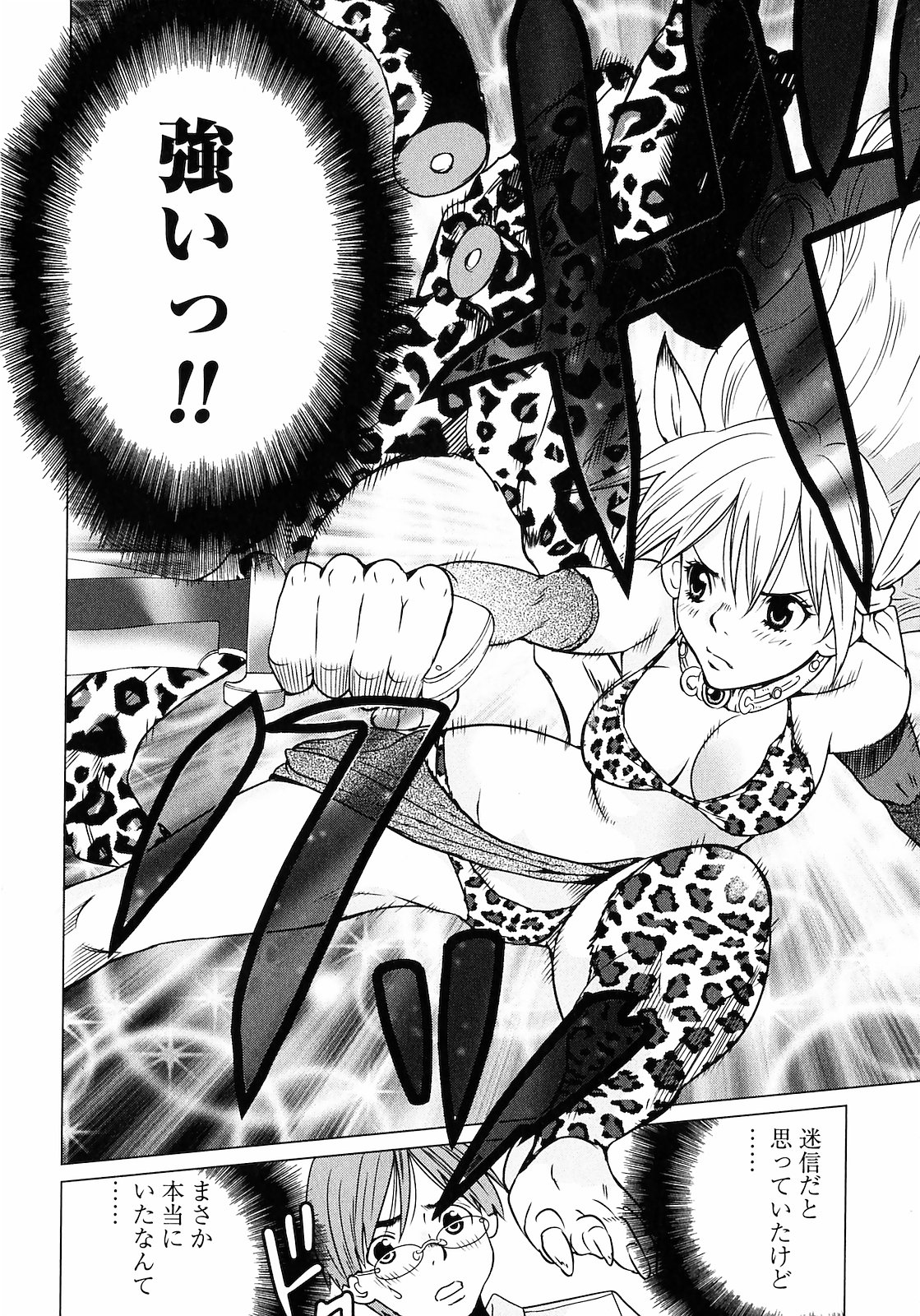 [山本弘×玉越 博幸] 魔境のシャナナ 第01巻