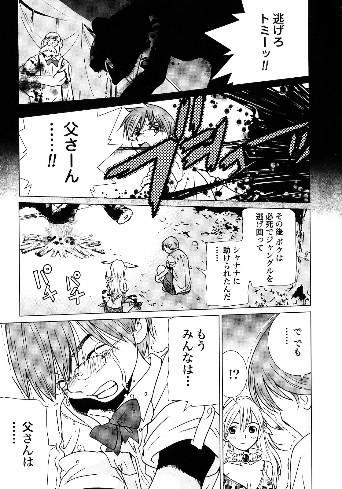 [山本弘×玉越 博幸] 魔境のシャナナ 第01巻