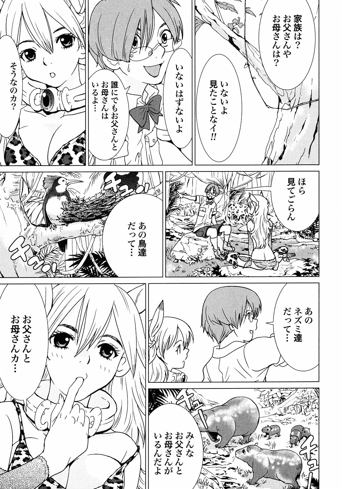 [山本弘×玉越 博幸] 魔境のシャナナ 第01巻