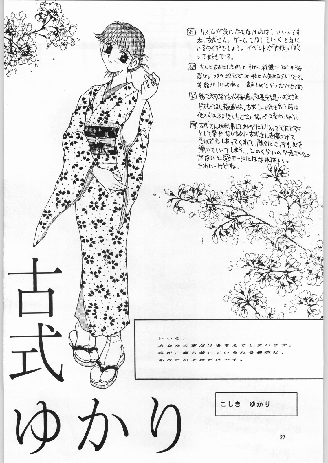 (C49) [亀祥堂、スタジオ夢魂 (よろず)] ときめき白書 (ときめきメモリアル)