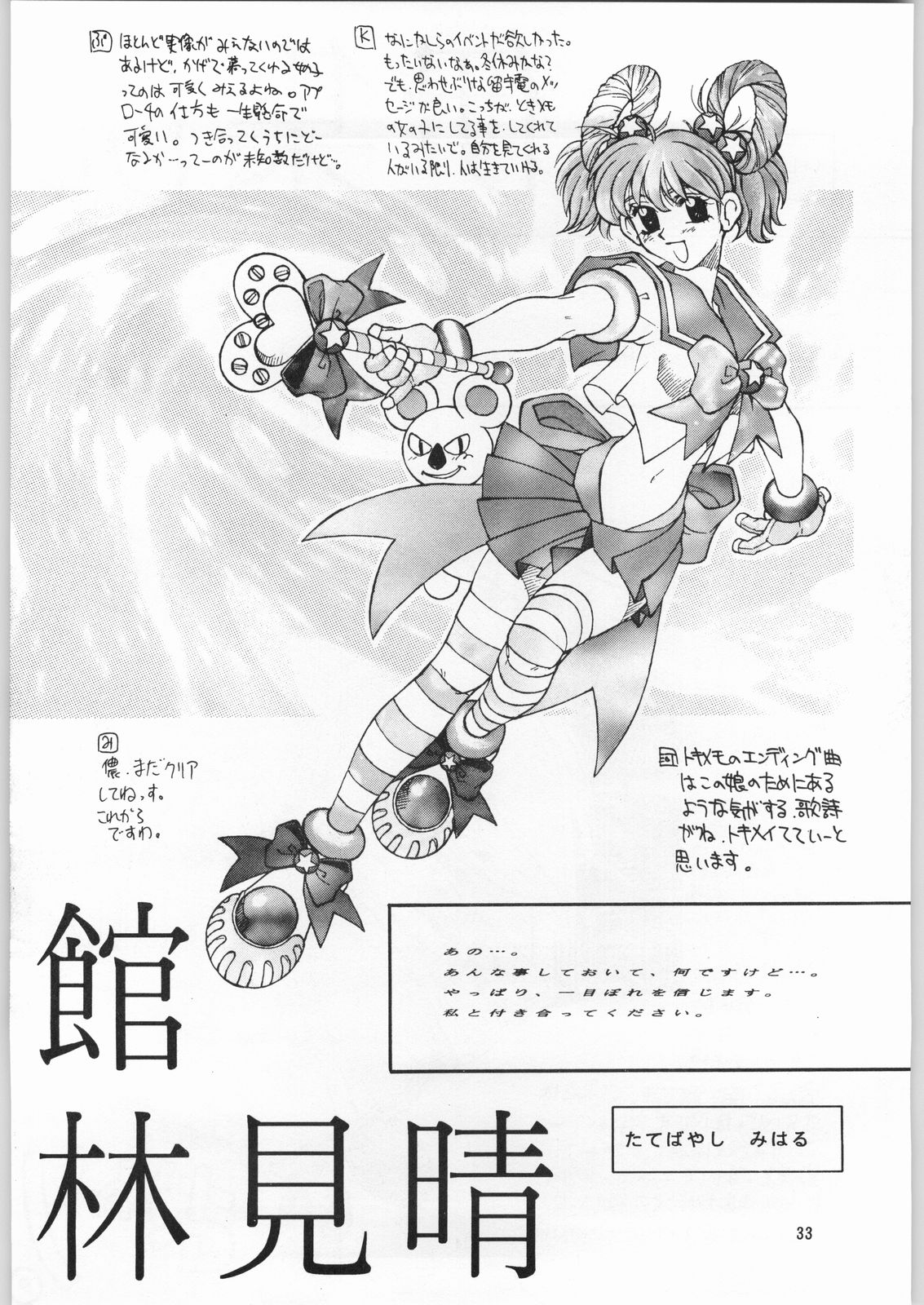 (C49) [亀祥堂、スタジオ夢魂 (よろず)] ときめき白書 (ときめきメモリアル)