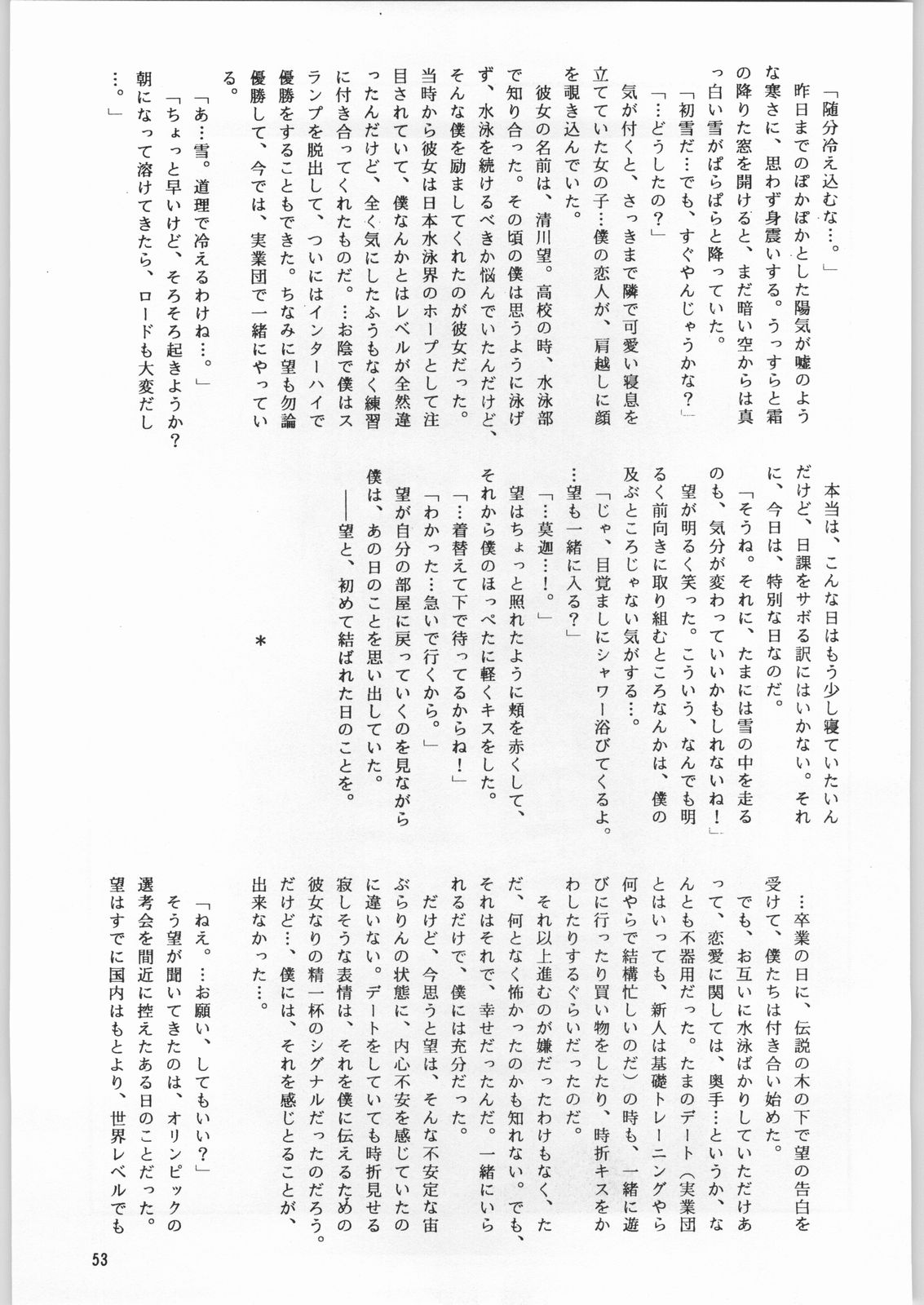 (C49) [亀祥堂、スタジオ夢魂 (よろず)] ときめき白書 (ときめきメモリアル)