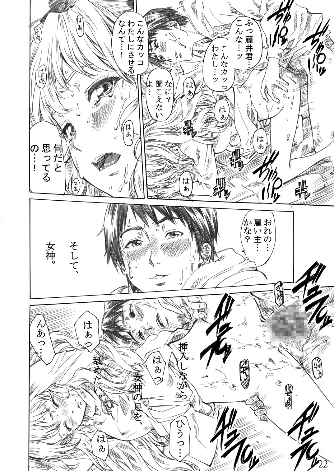 [丸田道場 (MARUTA)] 理奈様の美しいおみ足に踏まれたいッッ!! (ホワイトアルバム) [DL版]