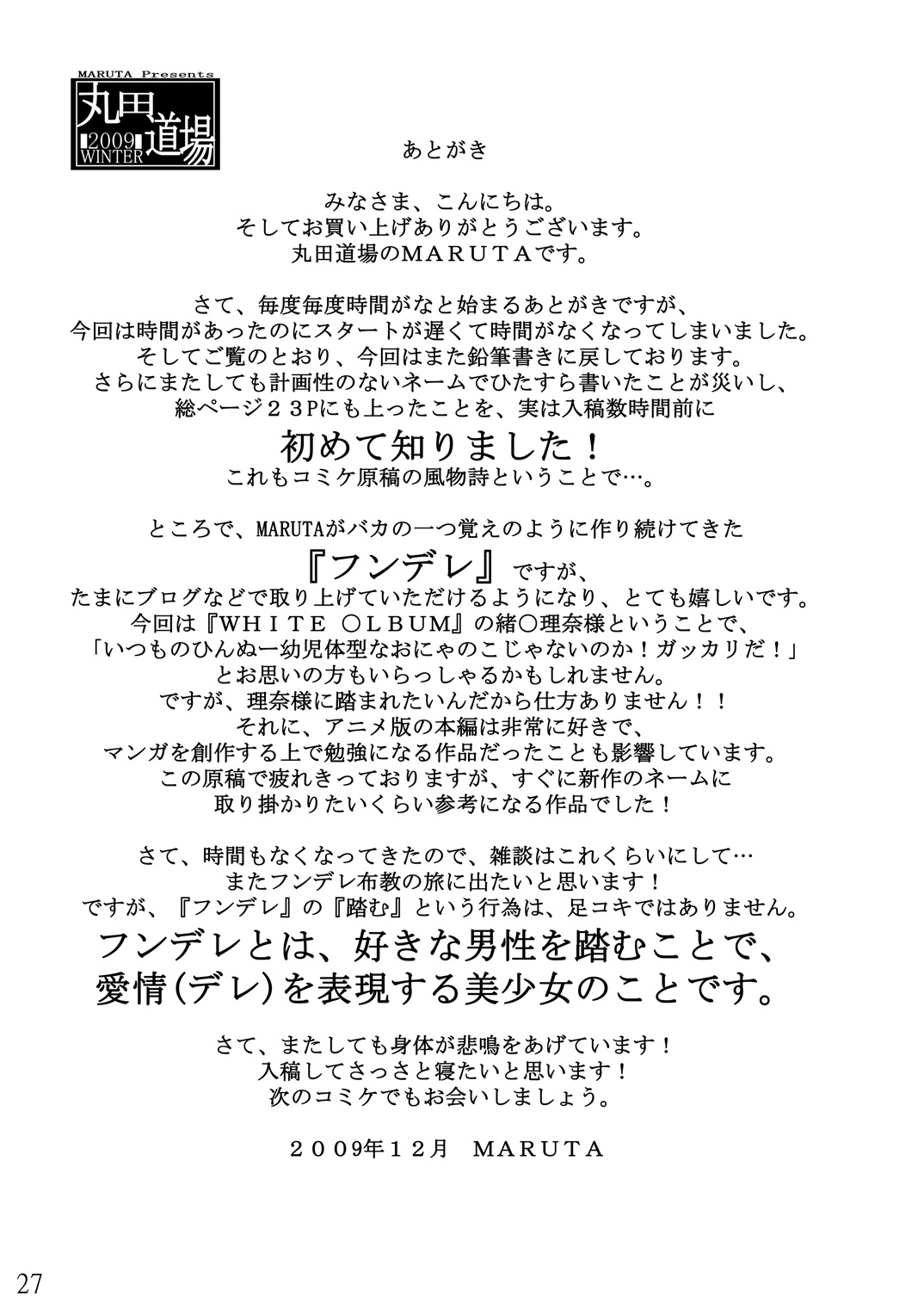 [丸田道場 (MARUTA)] 理奈様の美しいおみ足に踏まれたいッッ!! (ホワイトアルバム) [DL版]