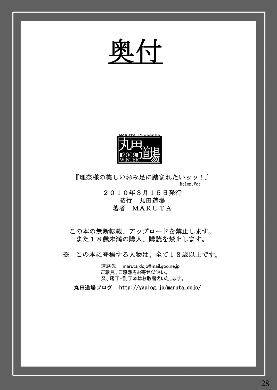 [丸田道場 (MARUTA)] 理奈様の美しいおみ足に踏まれたいッッ!! (ホワイトアルバム) [DL版]