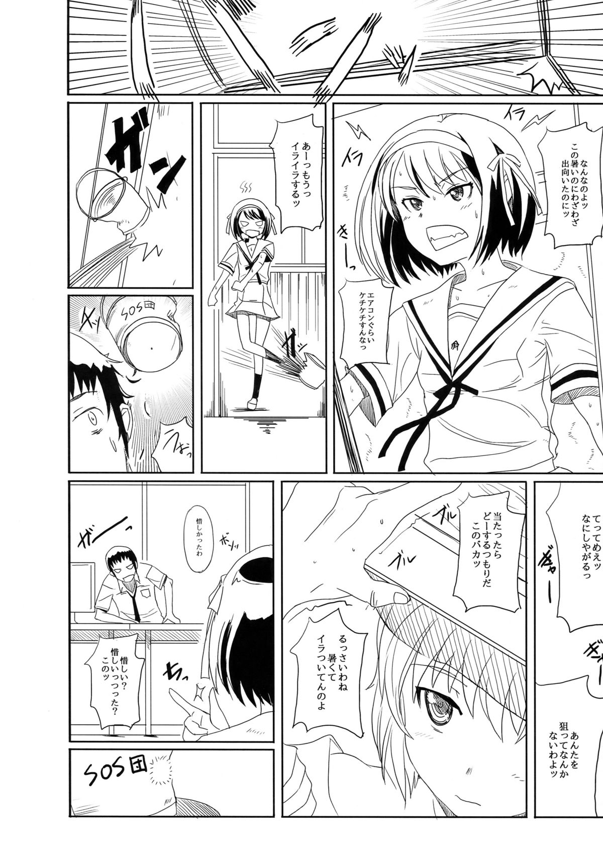 (COMIC1☆3) (同人誌) [ぺぱくら (永田翼)] n2 (涼宮ハルヒの憂鬱)