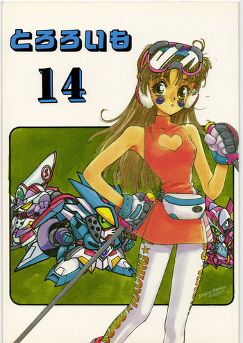 (C41) [とろろいも (よろず)] とろろいも Vol.14 (よろず)