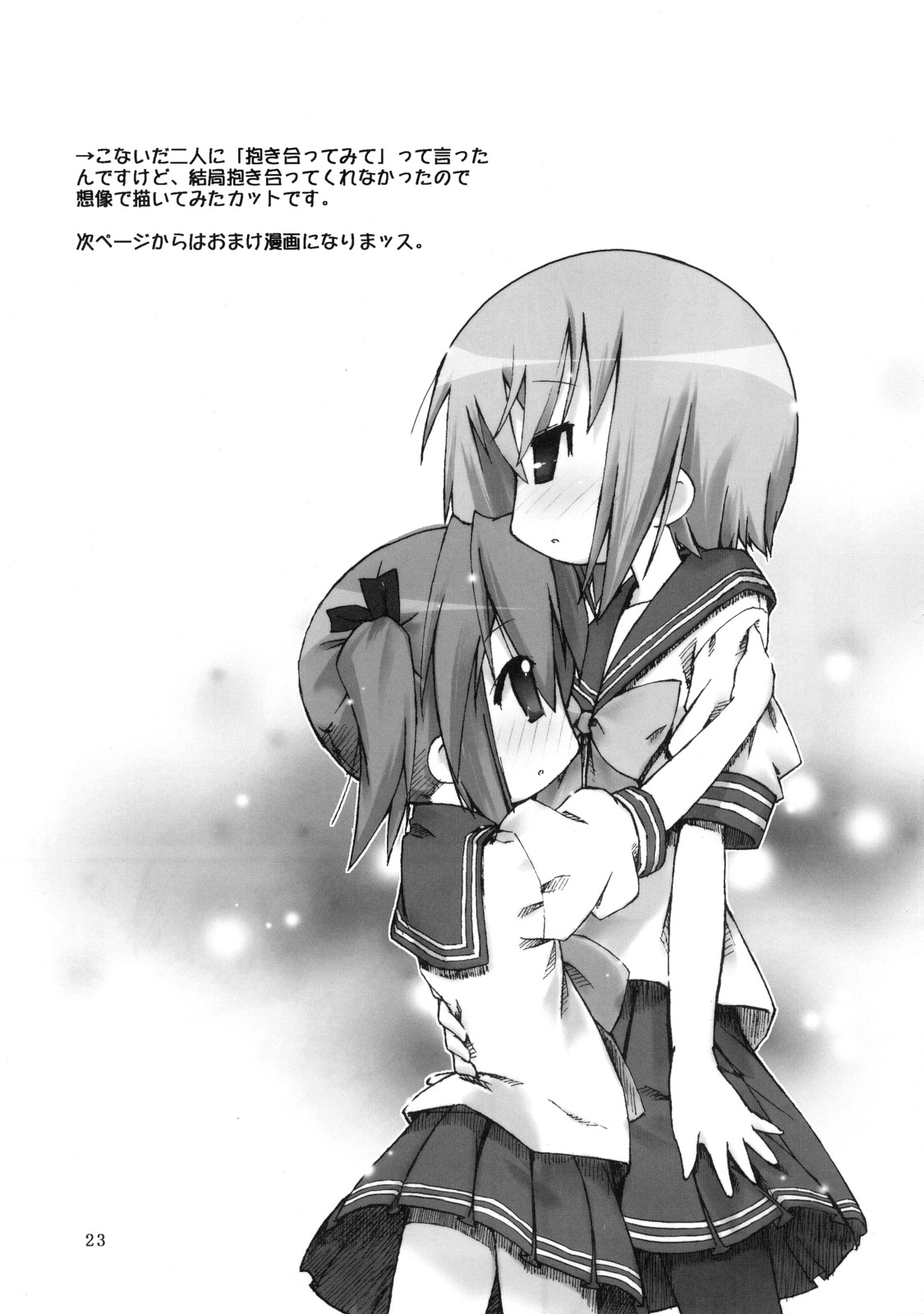 (サンクリ36) [前方不注意 (田村ひより)] ひよりん☆ブレイク!! (らき☆すた)