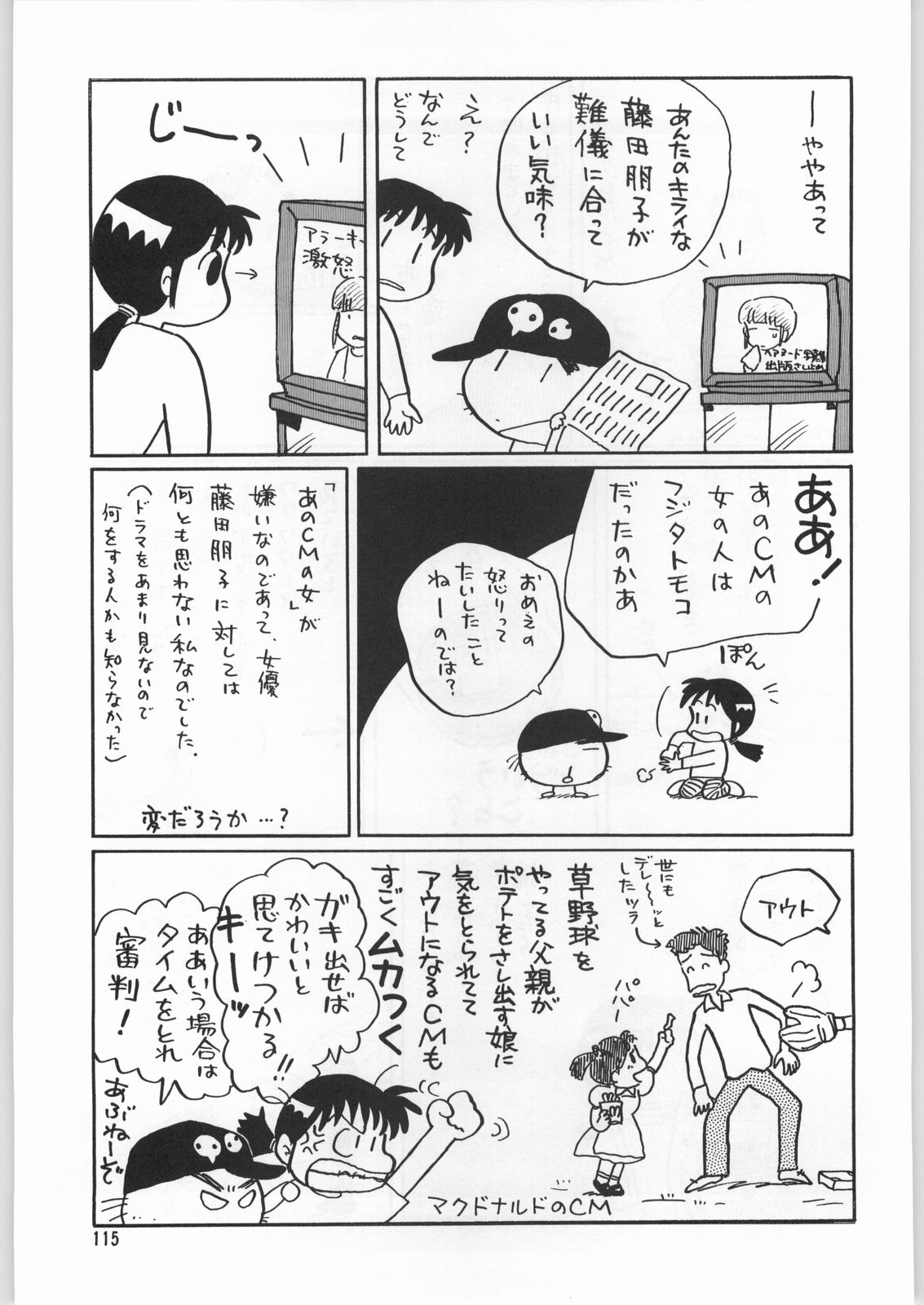 (C50) [元祖園田屋 (よろず)] 朝鮮飴 Ver.9.0 (よろず)