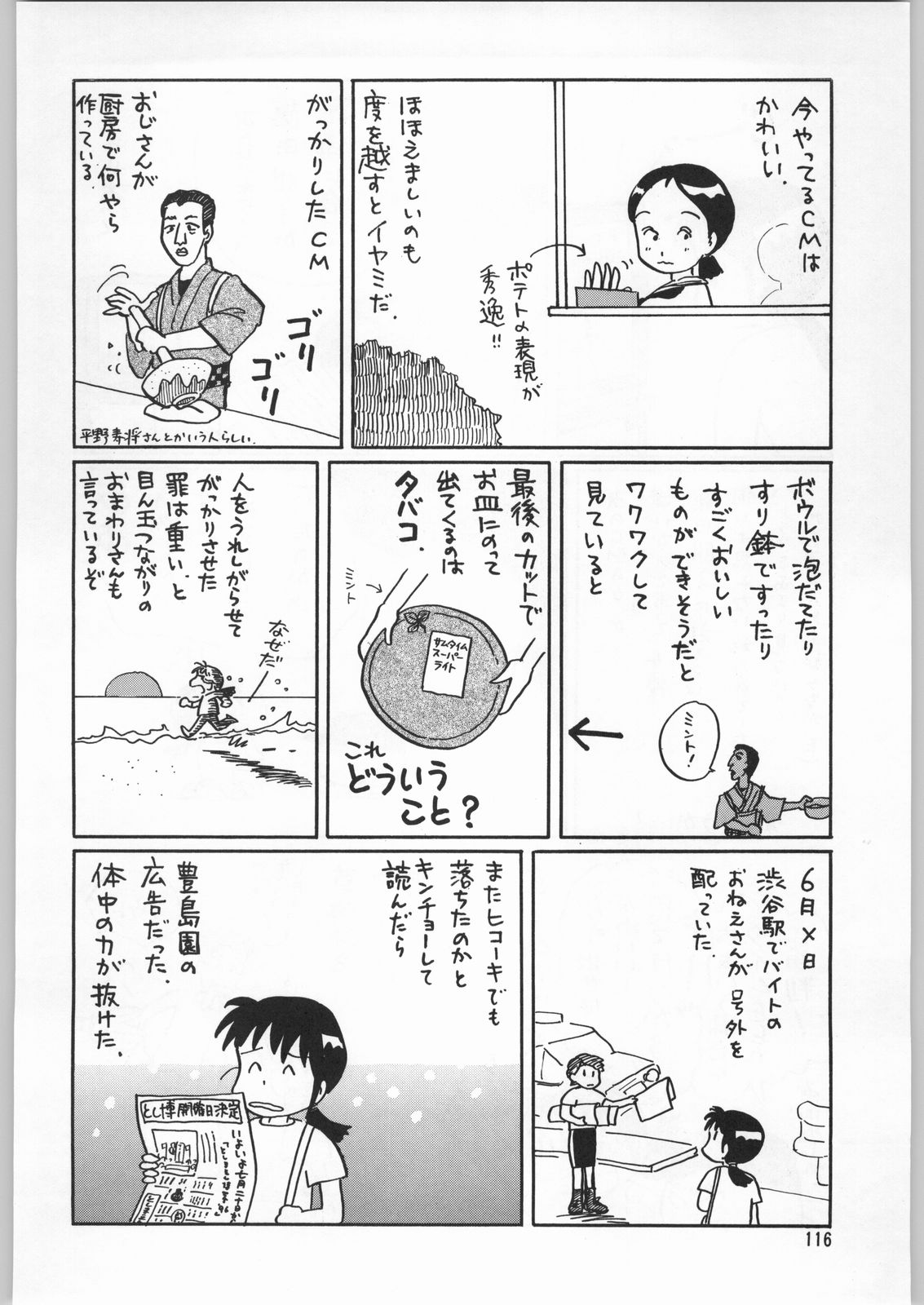 (C50) [元祖園田屋 (よろず)] 朝鮮飴 Ver.9.0 (よろず)