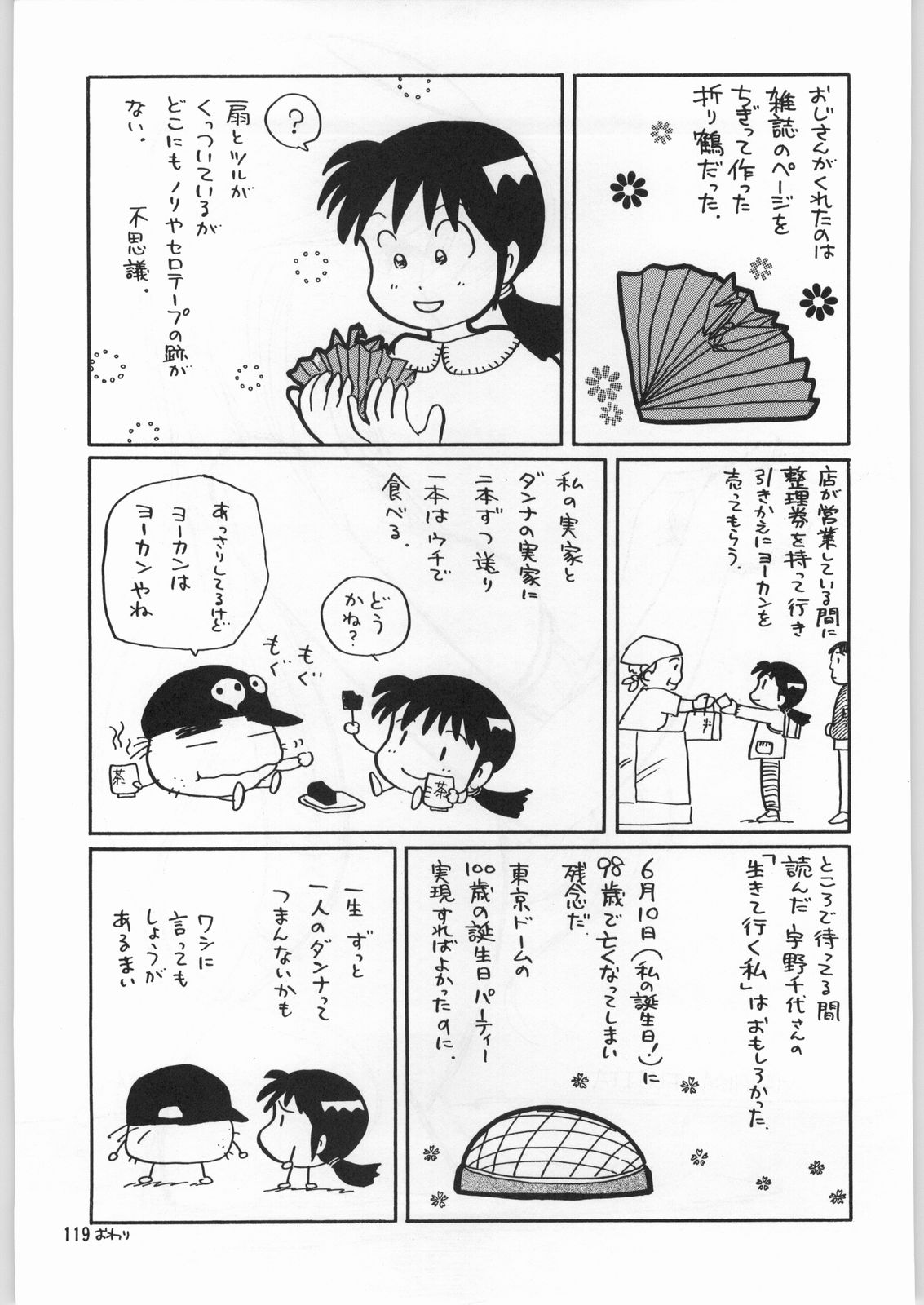 (C50) [元祖園田屋 (よろず)] 朝鮮飴 Ver.9.0 (よろず)