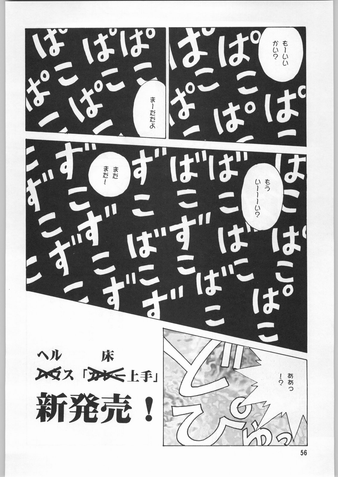 (C50) [元祖園田屋 (よろず)] 朝鮮飴 Ver.9.0 (よろず)